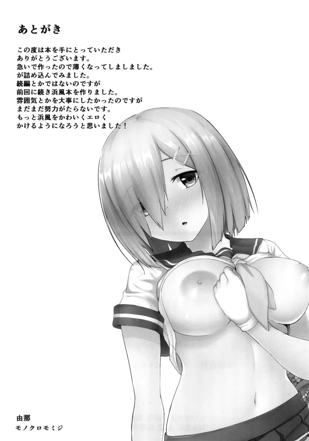 [Yuna] Ame no Hi no Hamakaze to no Sugoshikata Fhentai - Page 19