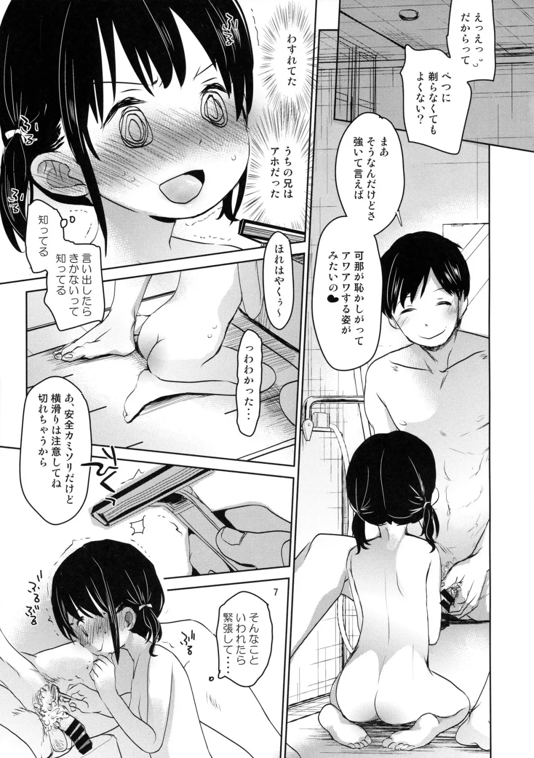 [Okada Kou] Datte Suki dakara Fhentai - Page 6