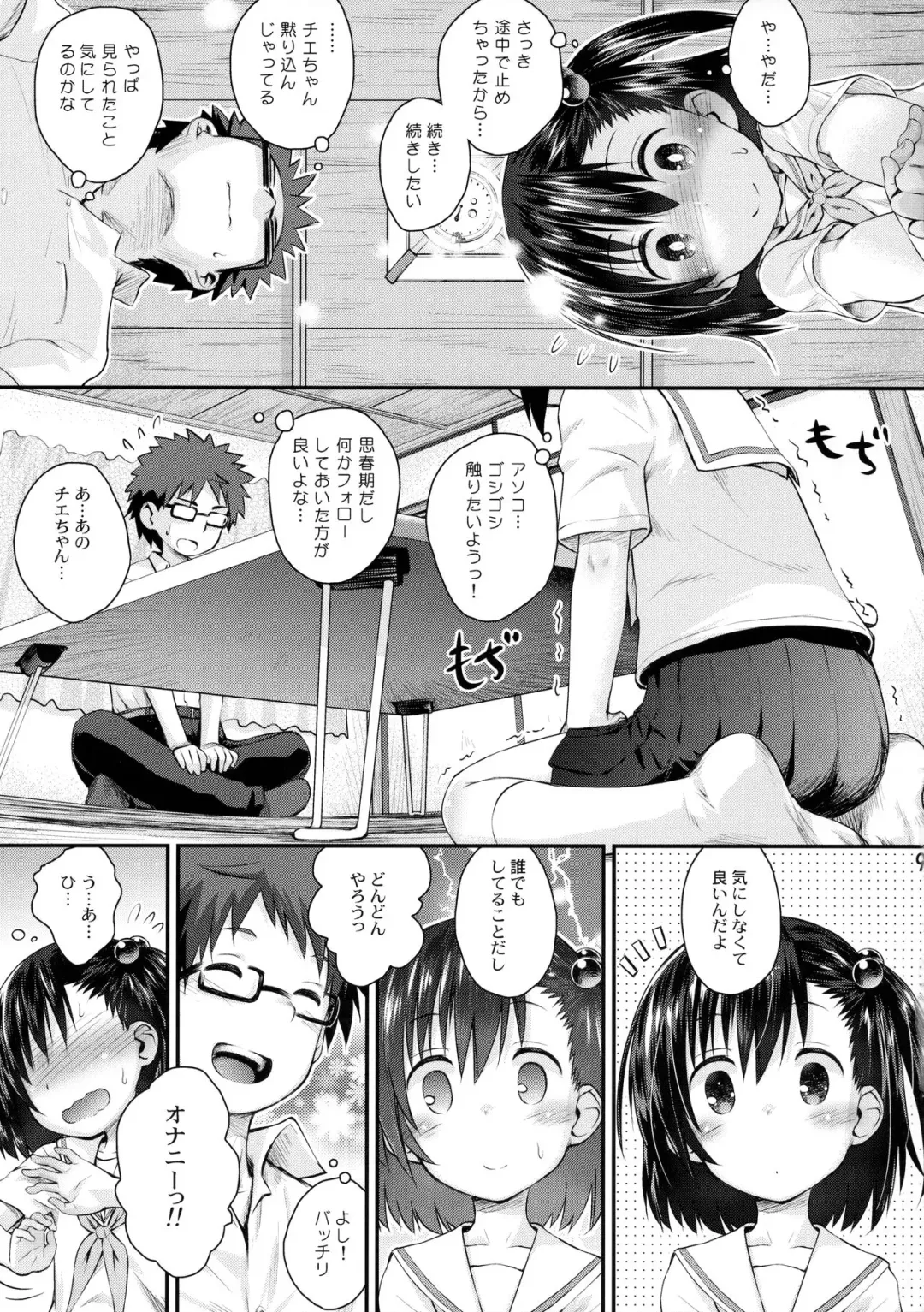 [Kokekokko Coma] Ooya-san wa Dainiji Seichouki!! Fhentai.net - Page 8