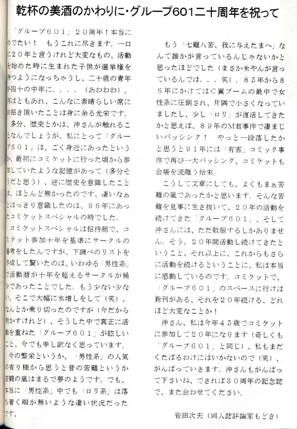 Group 601 20 Shuunen Kinenbon GROW UP Fhentai - Page 59