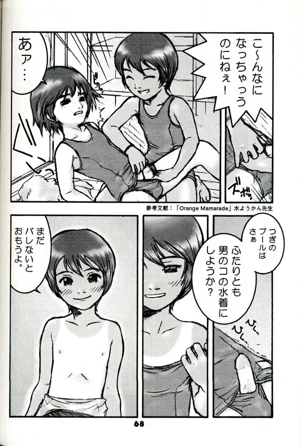 Group 601 20 Shuunen Kinenbon GROW UP Fhentai - Page 67