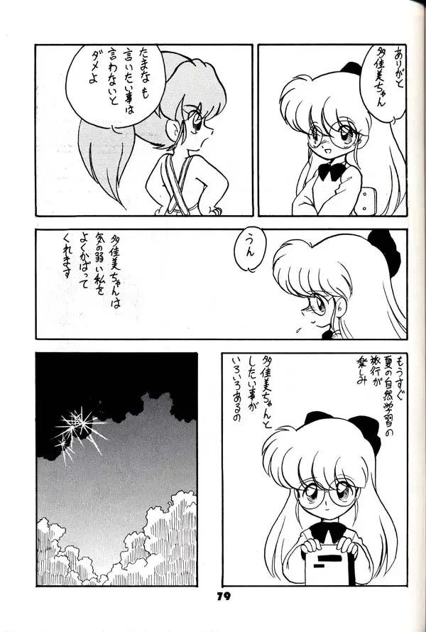 Group 601 20 Shuunen Kinenbon GROW UP Fhentai - Page 78