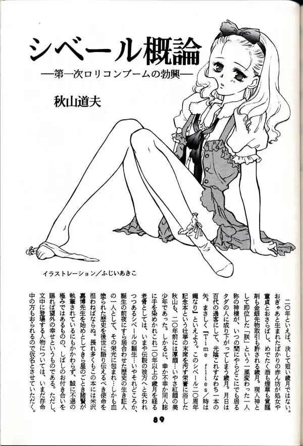 Group 601 20 Shuunen Kinenbon GROW UP Fhentai - Page 88