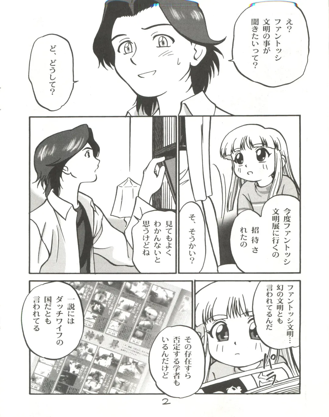 [Maka Fushigi] I-Doll-Licca Fhentai - Page 3