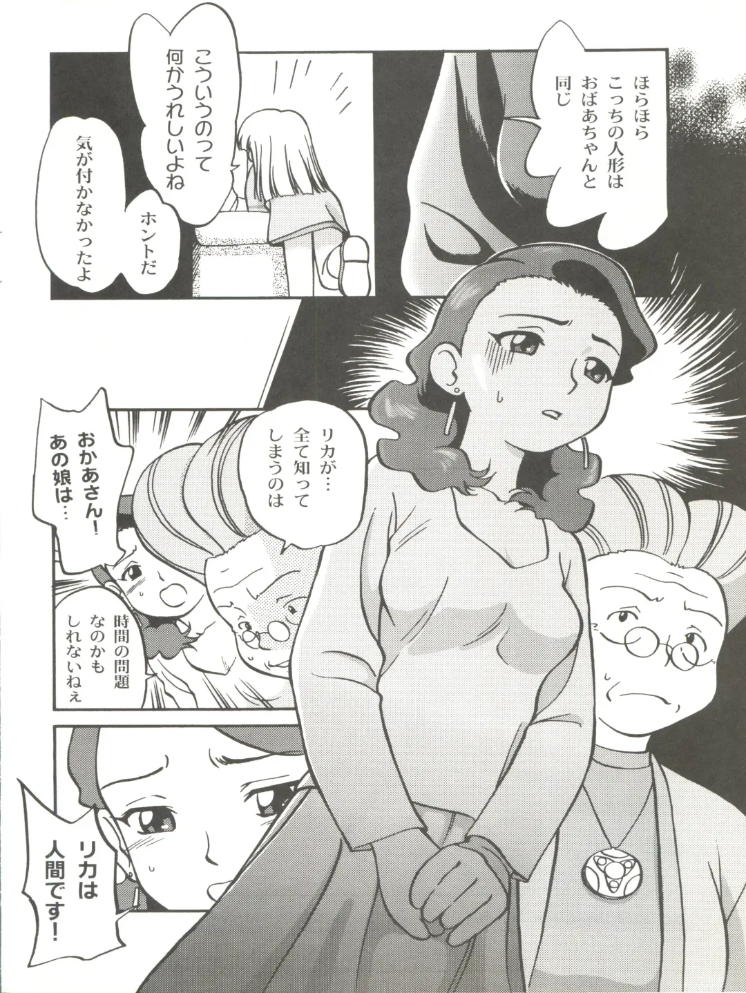 [Maka Fushigi] I-Doll-Licca Fhentai - Page 5