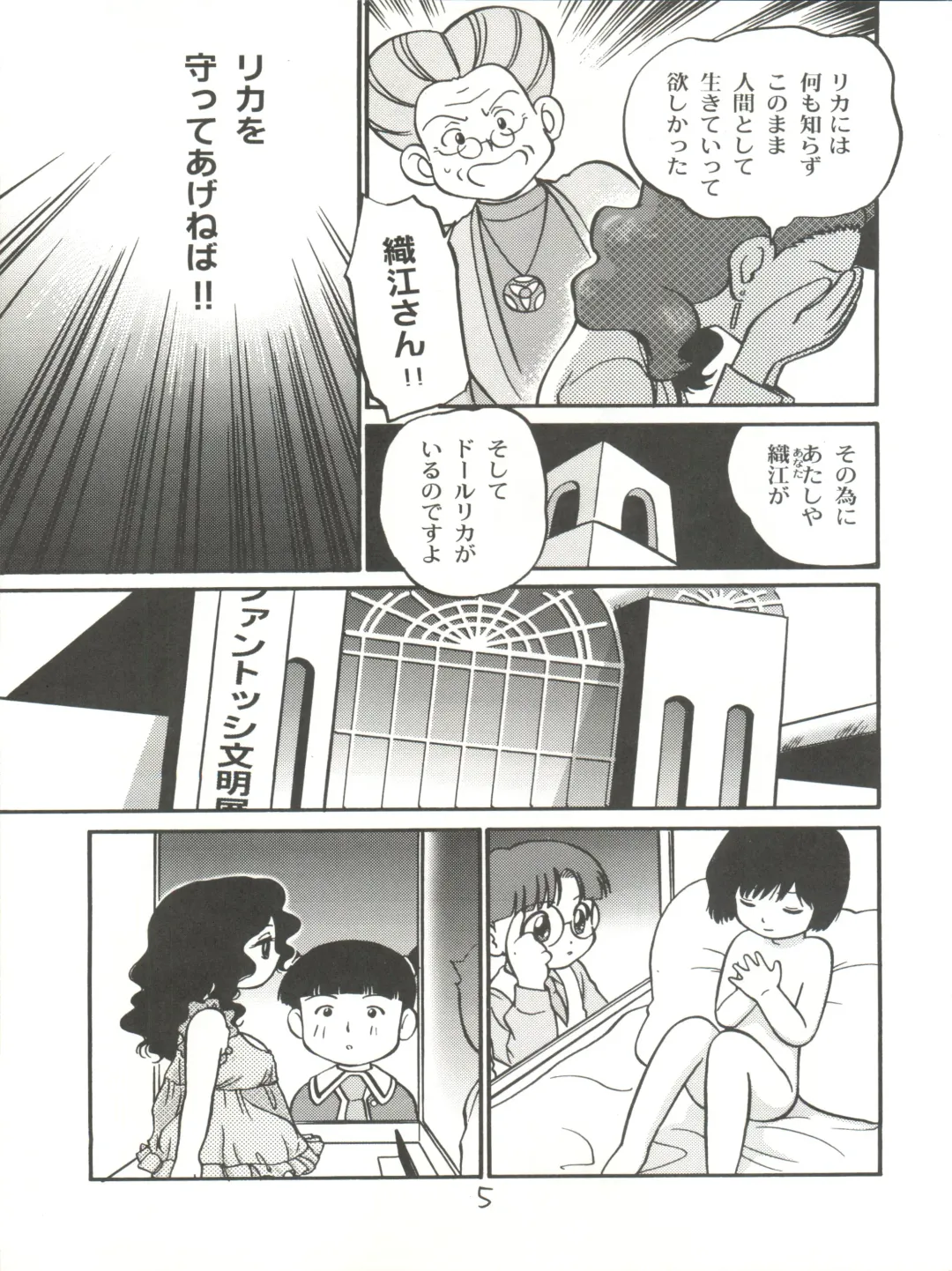 [Maka Fushigi] I-Doll-Licca Fhentai - Page 6