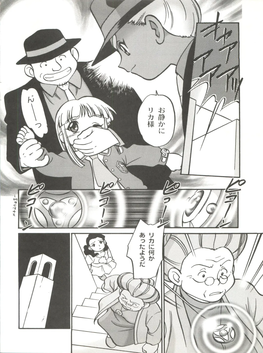 [Maka Fushigi] I-Doll-Licca Fhentai - Page 9