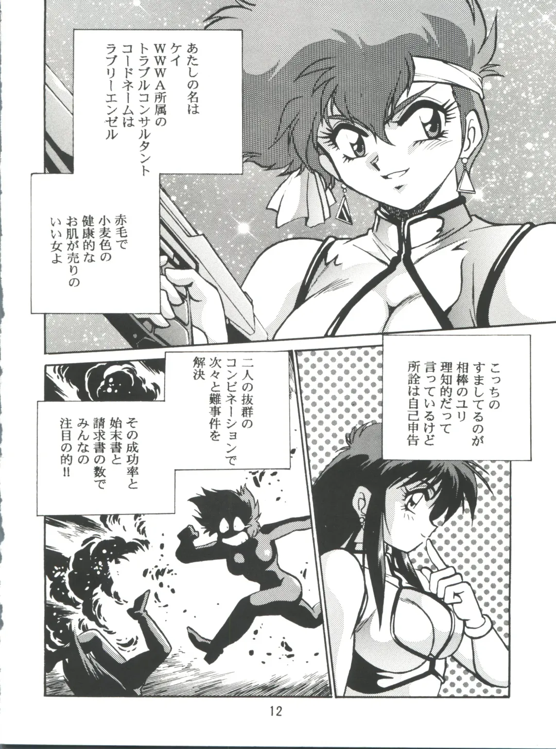[Manabe Jouji] Imasara Dirty Pair 2 Fhentai - Page 11