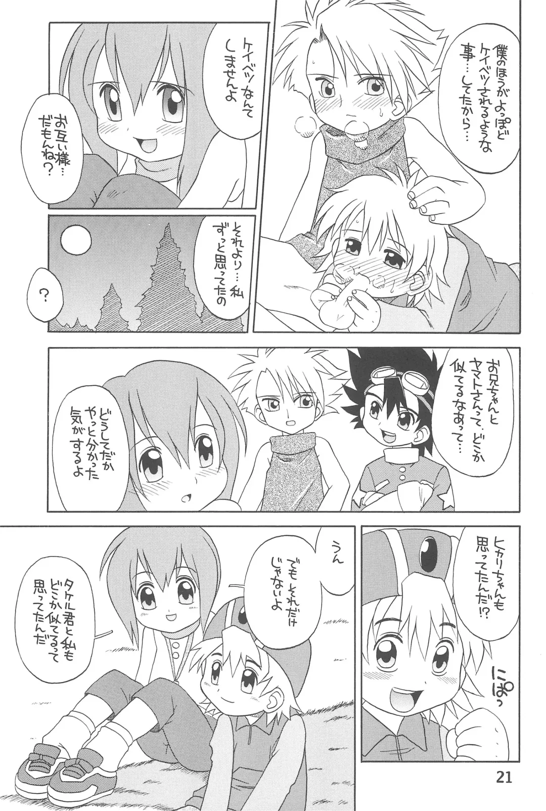 [Madou Uni] HUMAN TOUCH Fhentai.net - Page 23