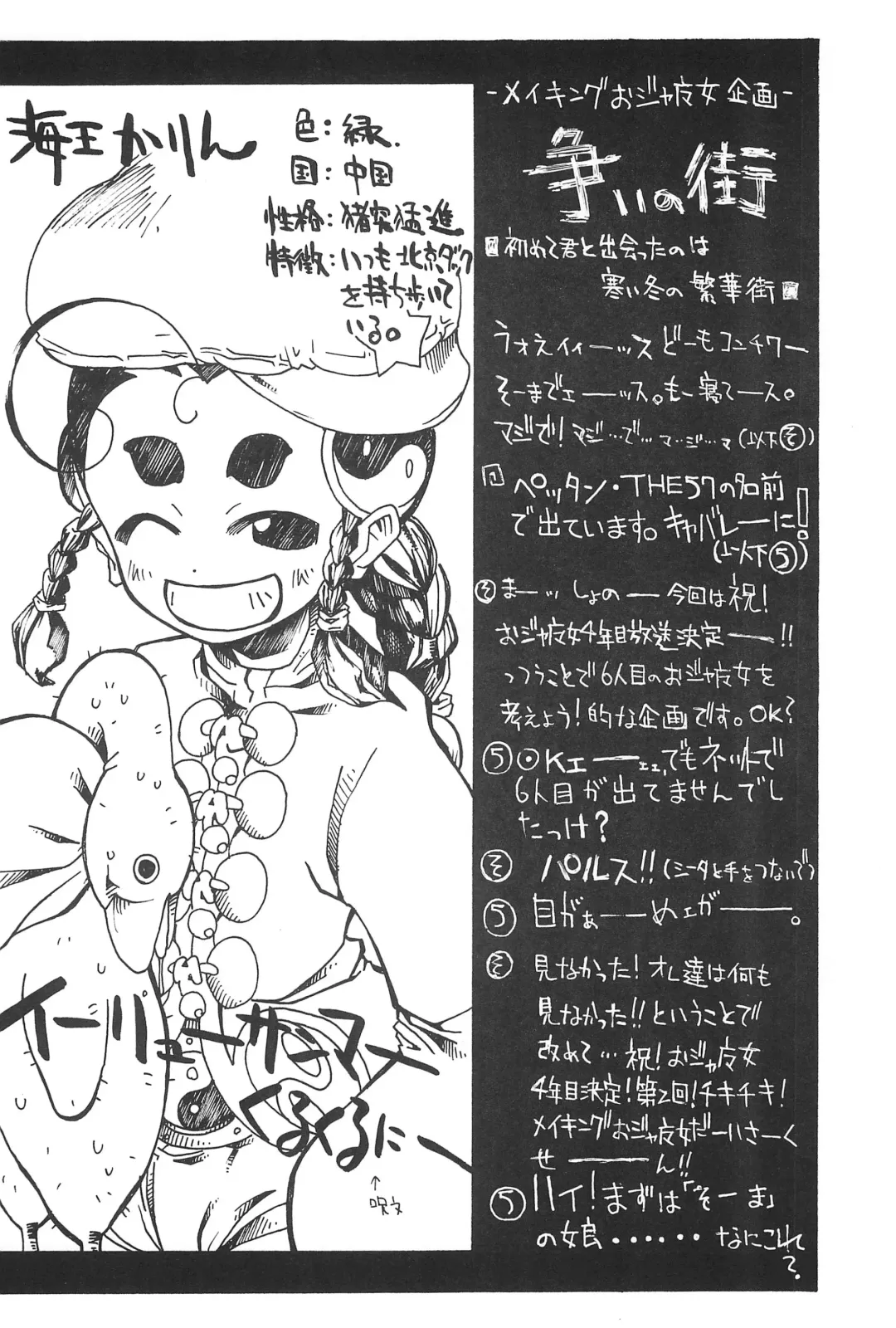 [So-ma] SMILE Fhentai - Page 24