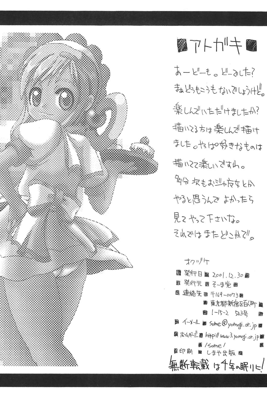 [So-ma] SMILE Fhentai - Page 44