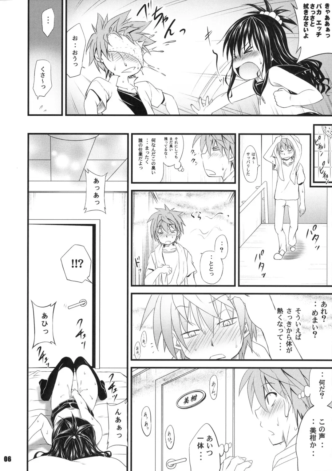 [Kotogi Raura] Umamikan Fhentai - Page 5