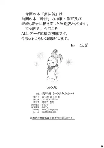 [Kotogi Raura] Umamikan Fhentai - Page 25