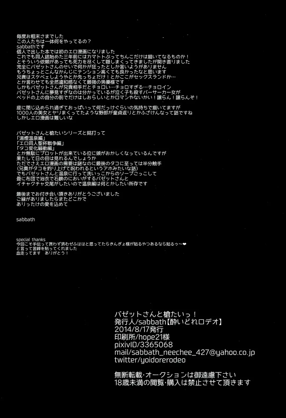 [Sabbath] Bazett-san to Yaritai! Fhentai - Page 36