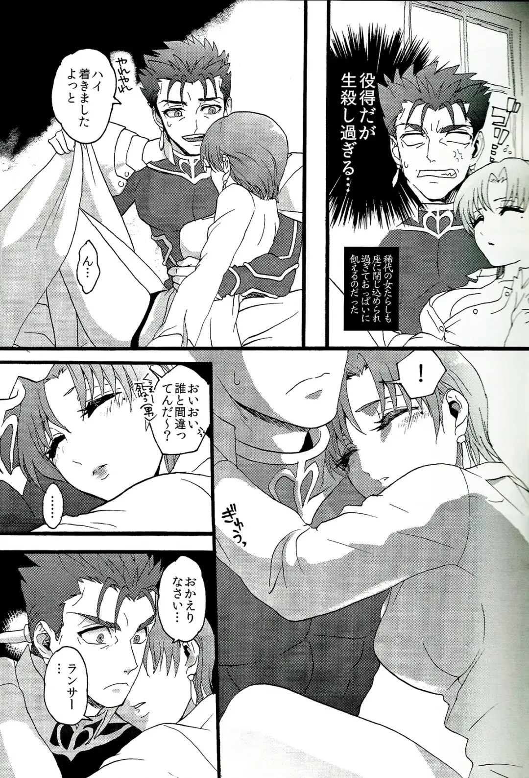 [Sabbath] Bazett-san to Yaritai! Fhentai - Page 7