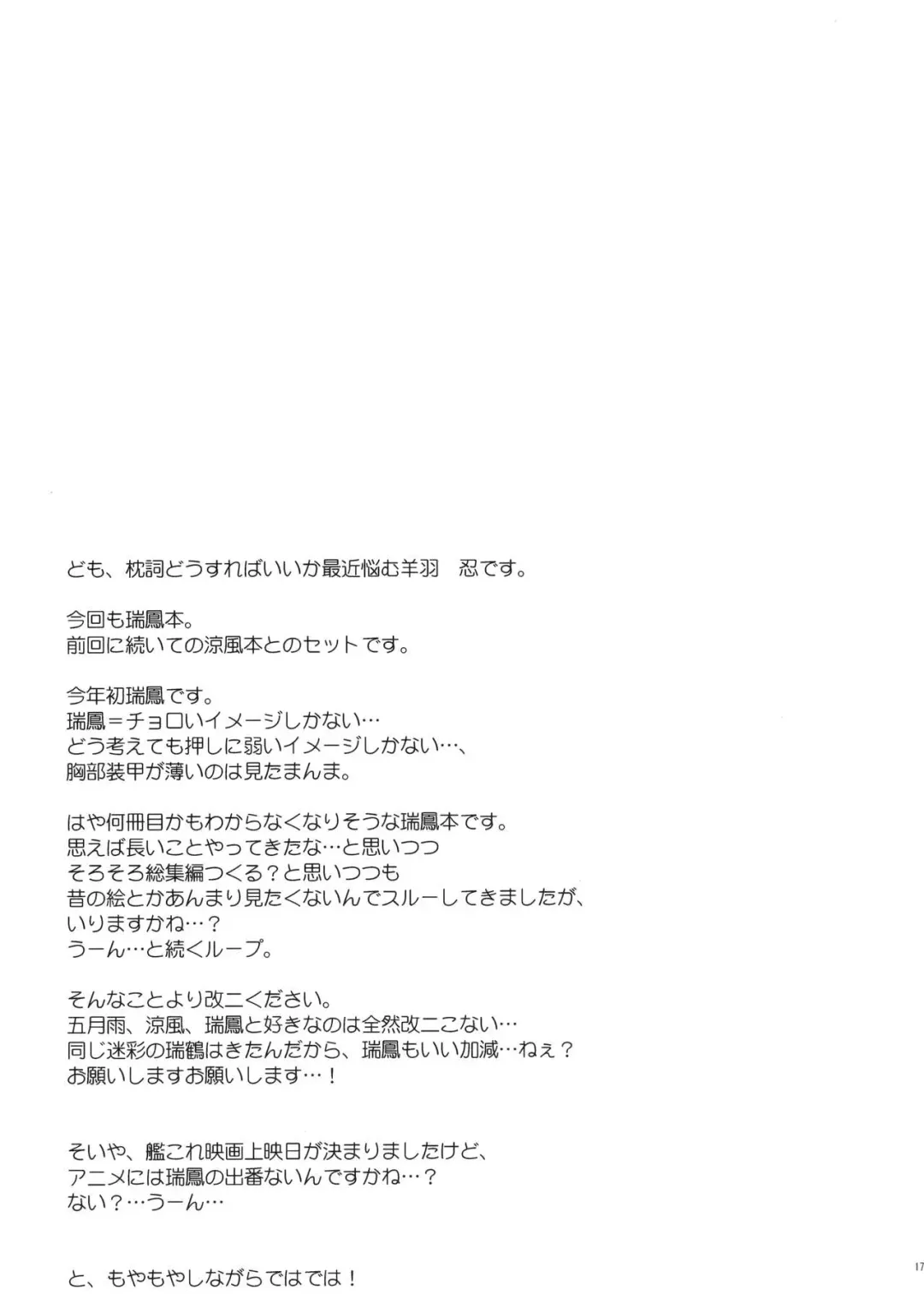 [Hitsujibane Shinobu] Zuihou no Choro Suki Kakunouko Fhentai - Page 16