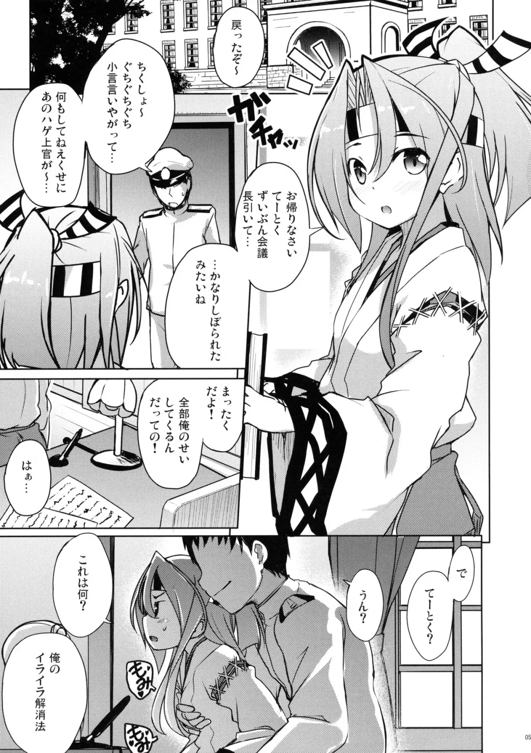 [Hitsujibane Shinobu] Zuihou no Choro Suki Kakunouko Fhentai - Page 4