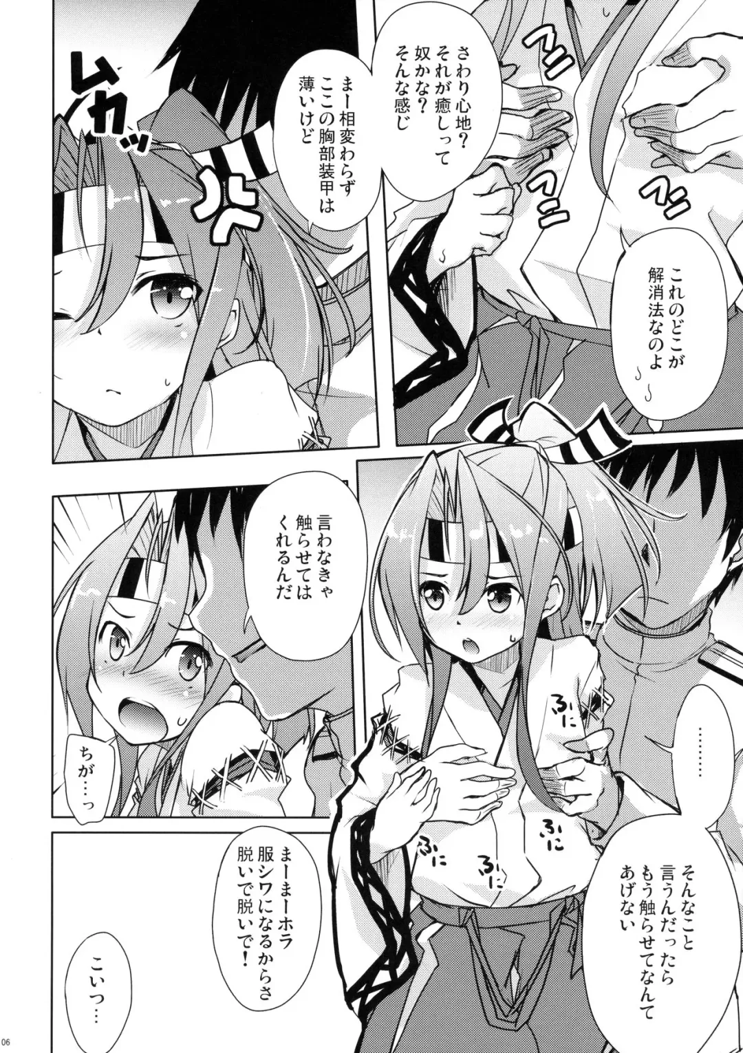 [Hitsujibane Shinobu] Zuihou no Choro Suki Kakunouko Fhentai - Page 5
