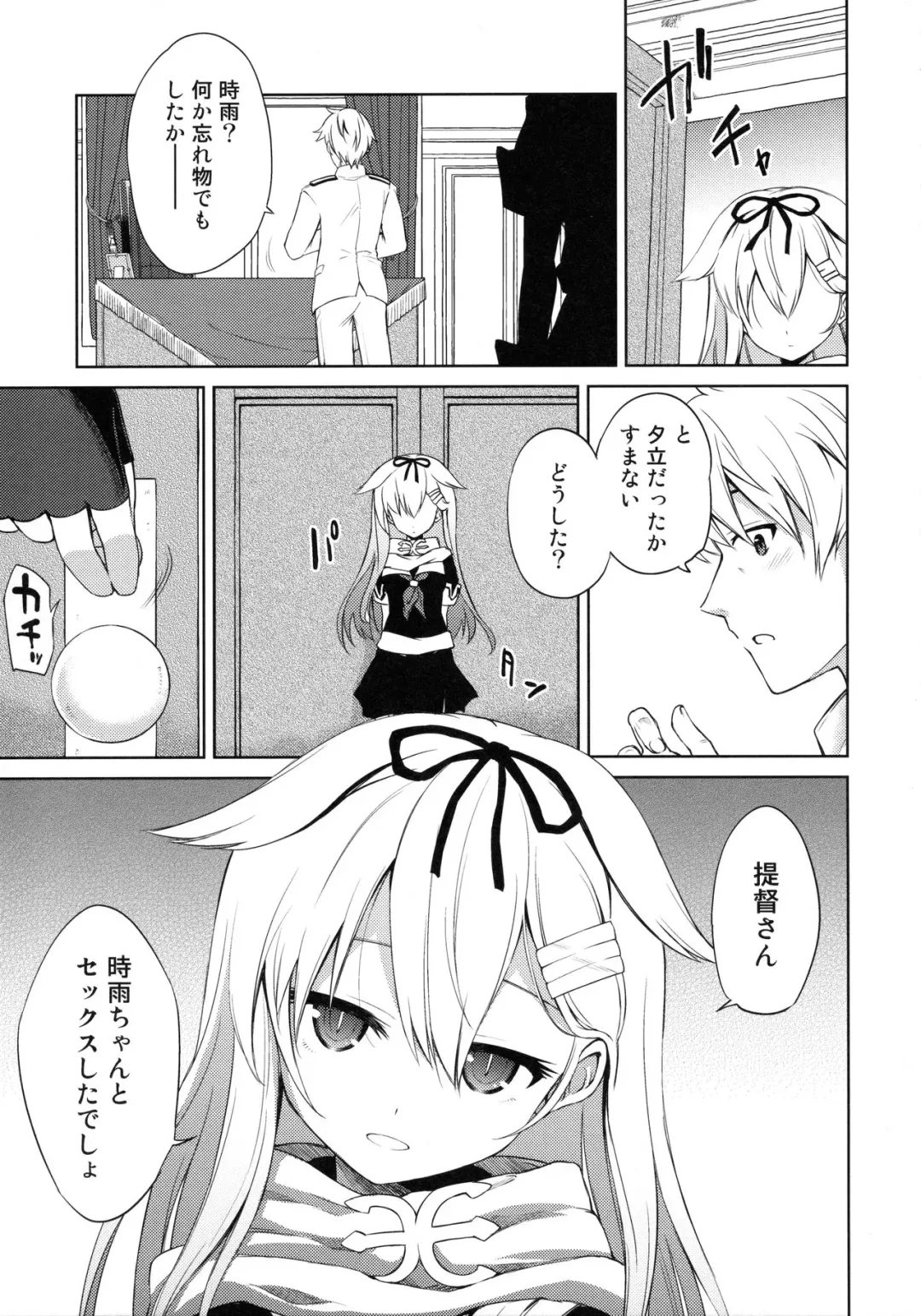 [Ugatsu Matsuki] Niwakaame 2 Fhentai.net - Page 12