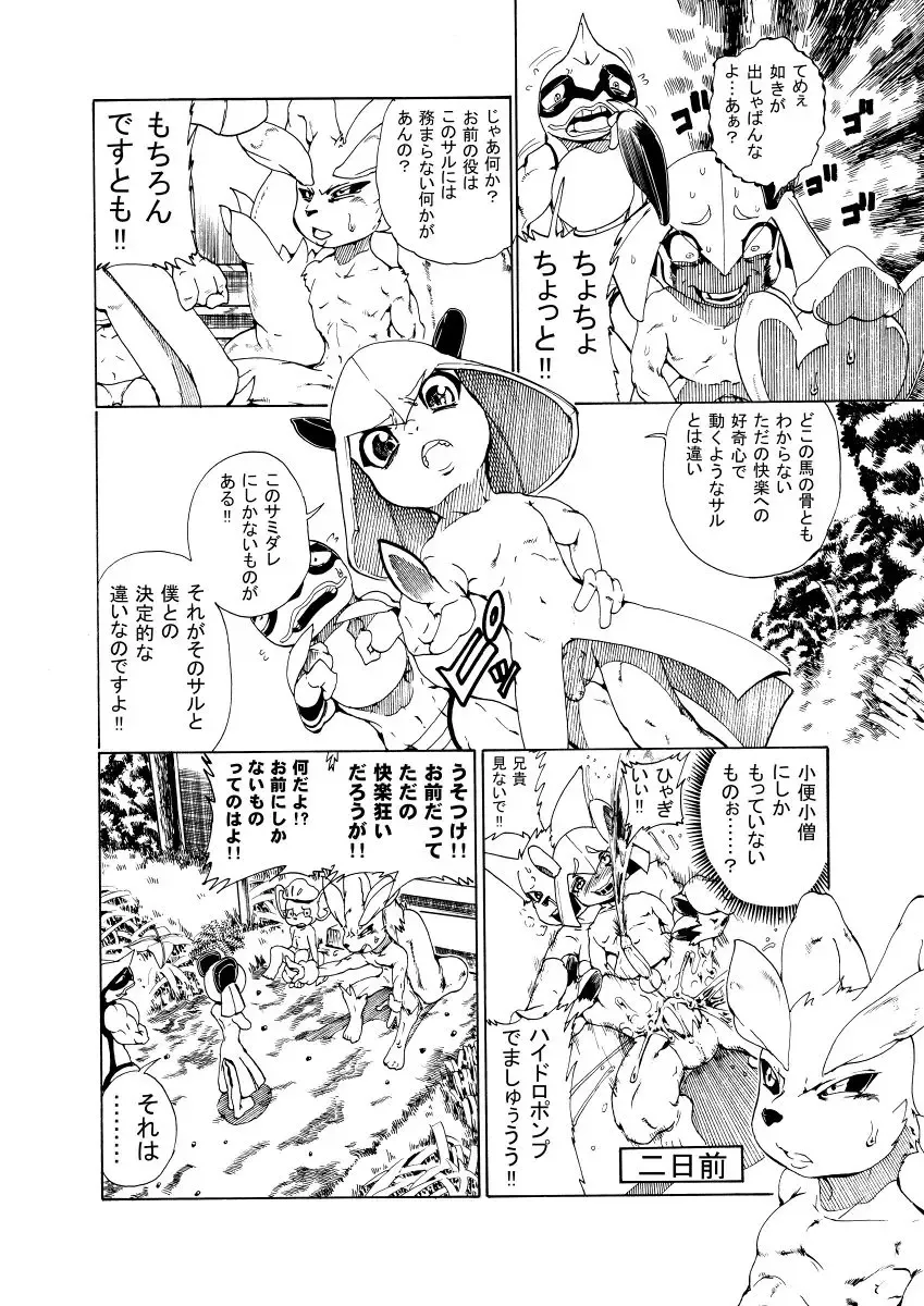 [George] ジョージ  汚いサル本（まだできてない） Fhentai - Page 10