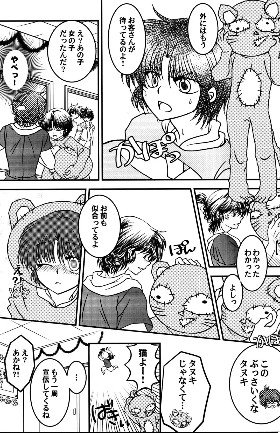 [Morisaki Yoshino] Iinazuke ga Neko ni Narimashite. Fhentai - Page 6