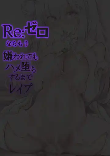 [Sadokko] Re:Zero nara Mou Kirawarete mo Hameochi Suru made Rape Fhentai.net - Page 2