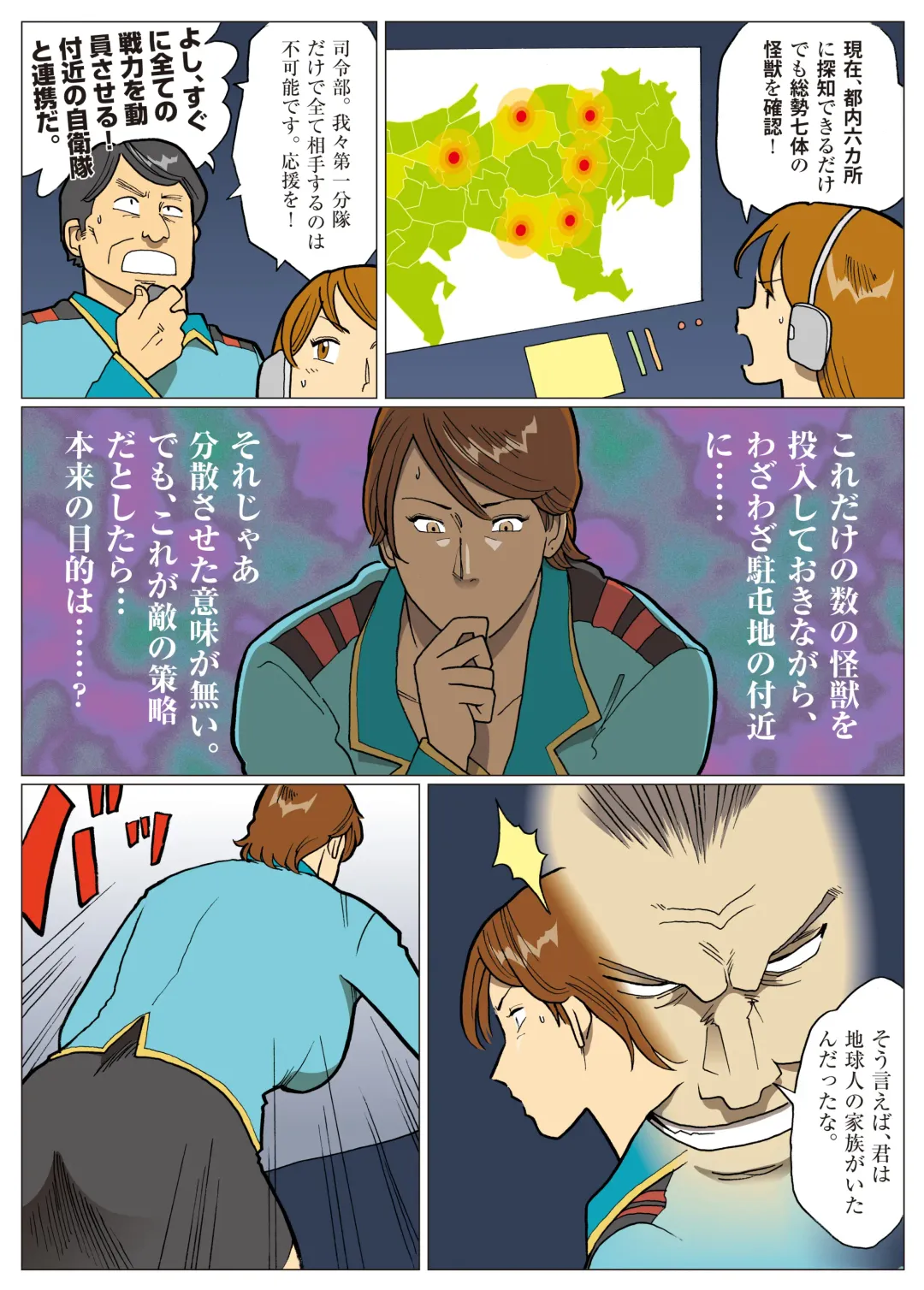 [Nappi] Mousou Tokusatsu Series Ultra Madam 8 Fhentai - Page 14