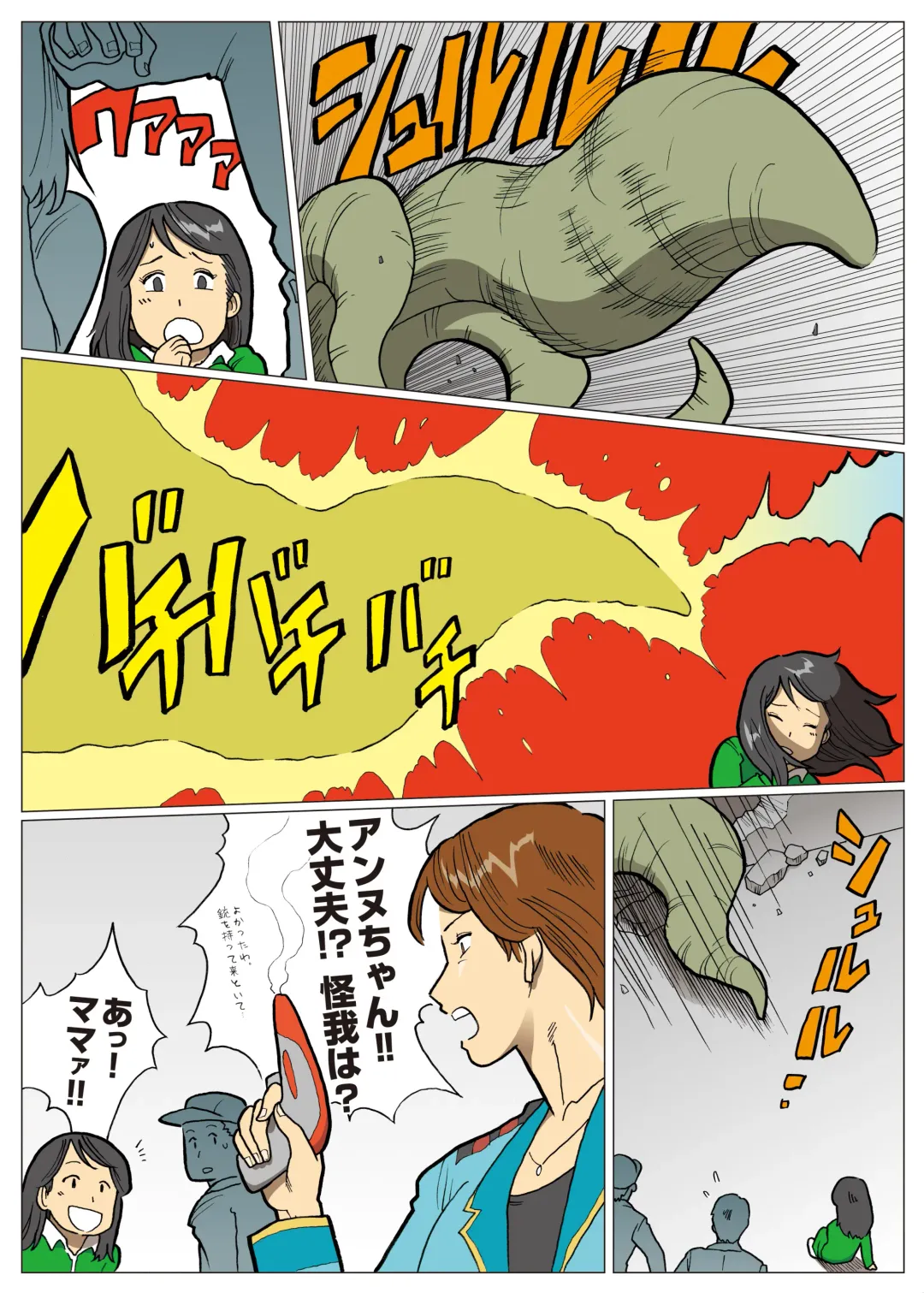 [Nappi] Mousou Tokusatsu Series Ultra Madam 8 Fhentai - Page 16