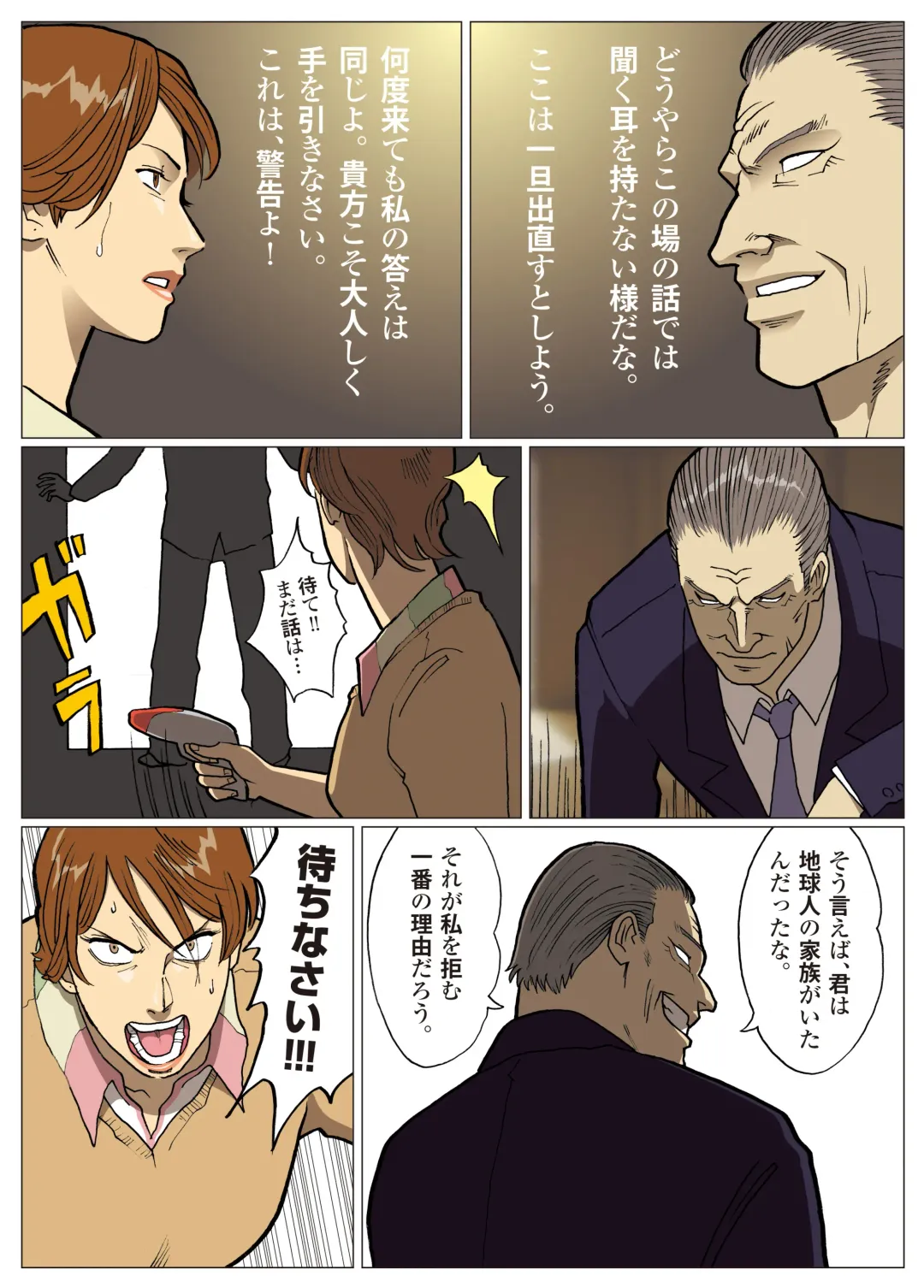 [Nappi] Mousou Tokusatsu Series Ultra Madam 8 Fhentai - Page 8