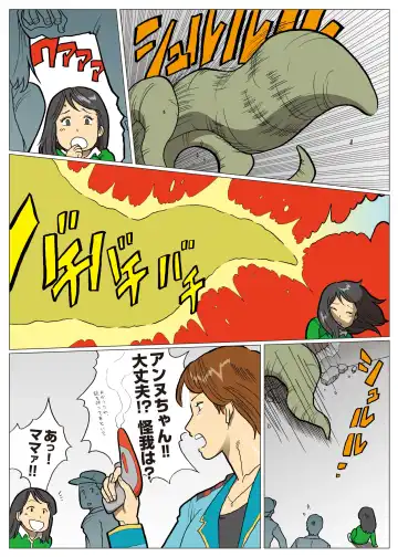 [Nappi] Mousou Tokusatsu Series Ultra Madam 8 Fhentai - Page 16