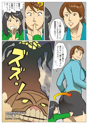 [Nappi] Mousou Tokusatsu Series Ultra Madam 8 Fhentai - Page 19