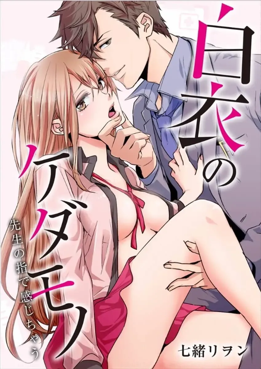 [Oinari] Hakui no Kedamono -Sensei no Yubi de Kanji Chau- Ch01-04 Fhentai - Page 1
