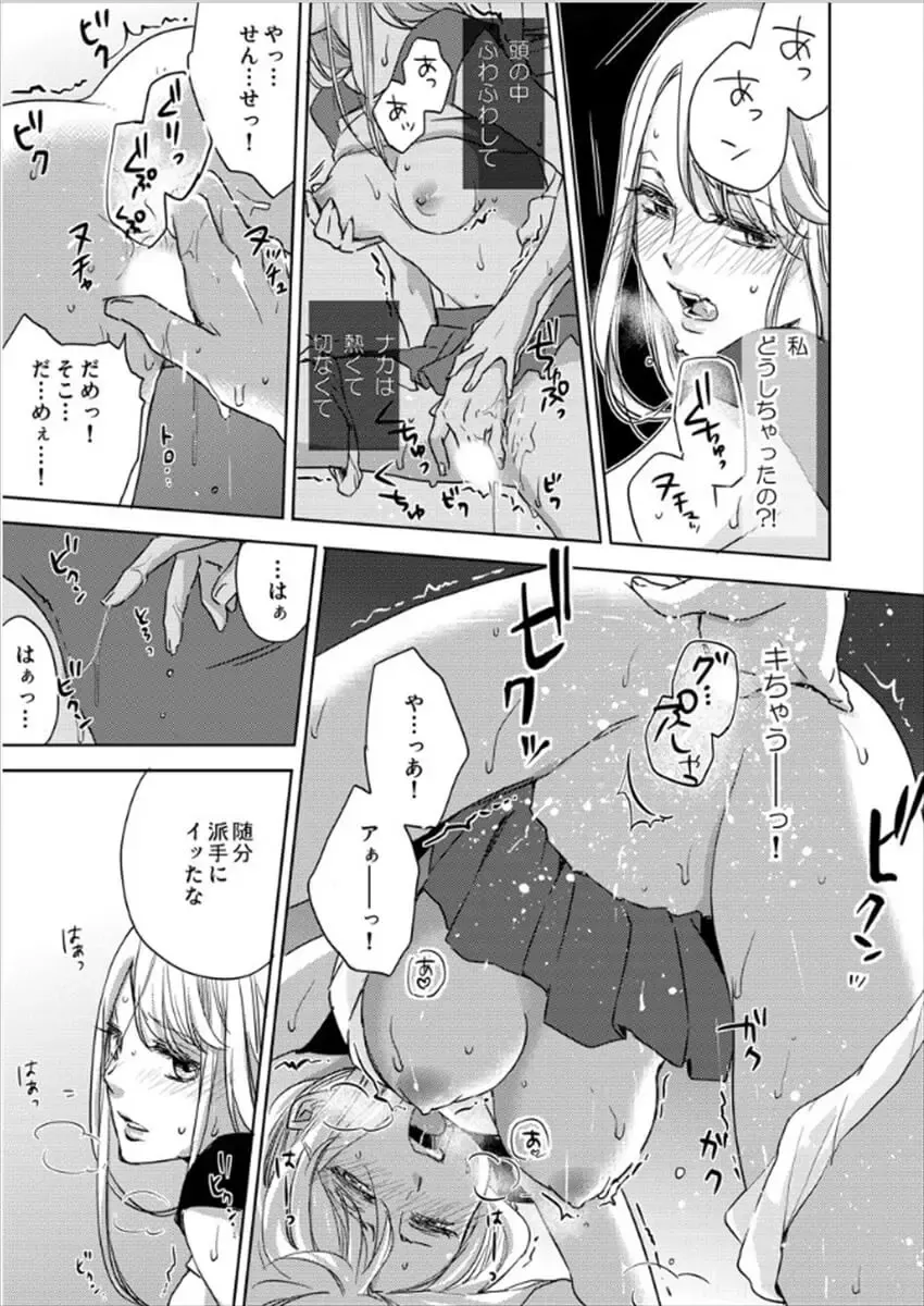 [Oinari] Hakui no Kedamono -Sensei no Yubi de Kanji Chau- Ch01-04 Fhentai - Page 11