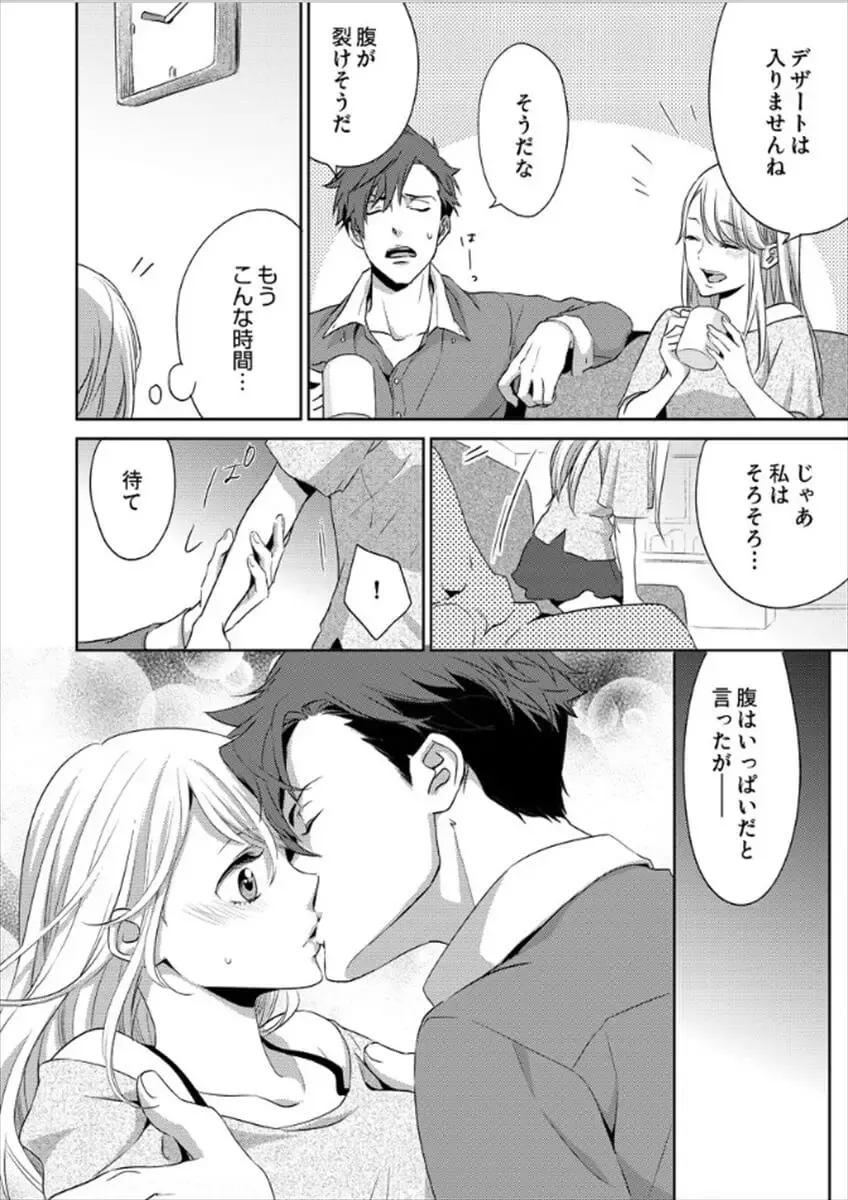 [Oinari] Hakui no Kedamono -Sensei no Yubi de Kanji Chau- Ch01-04 Fhentai - Page 111