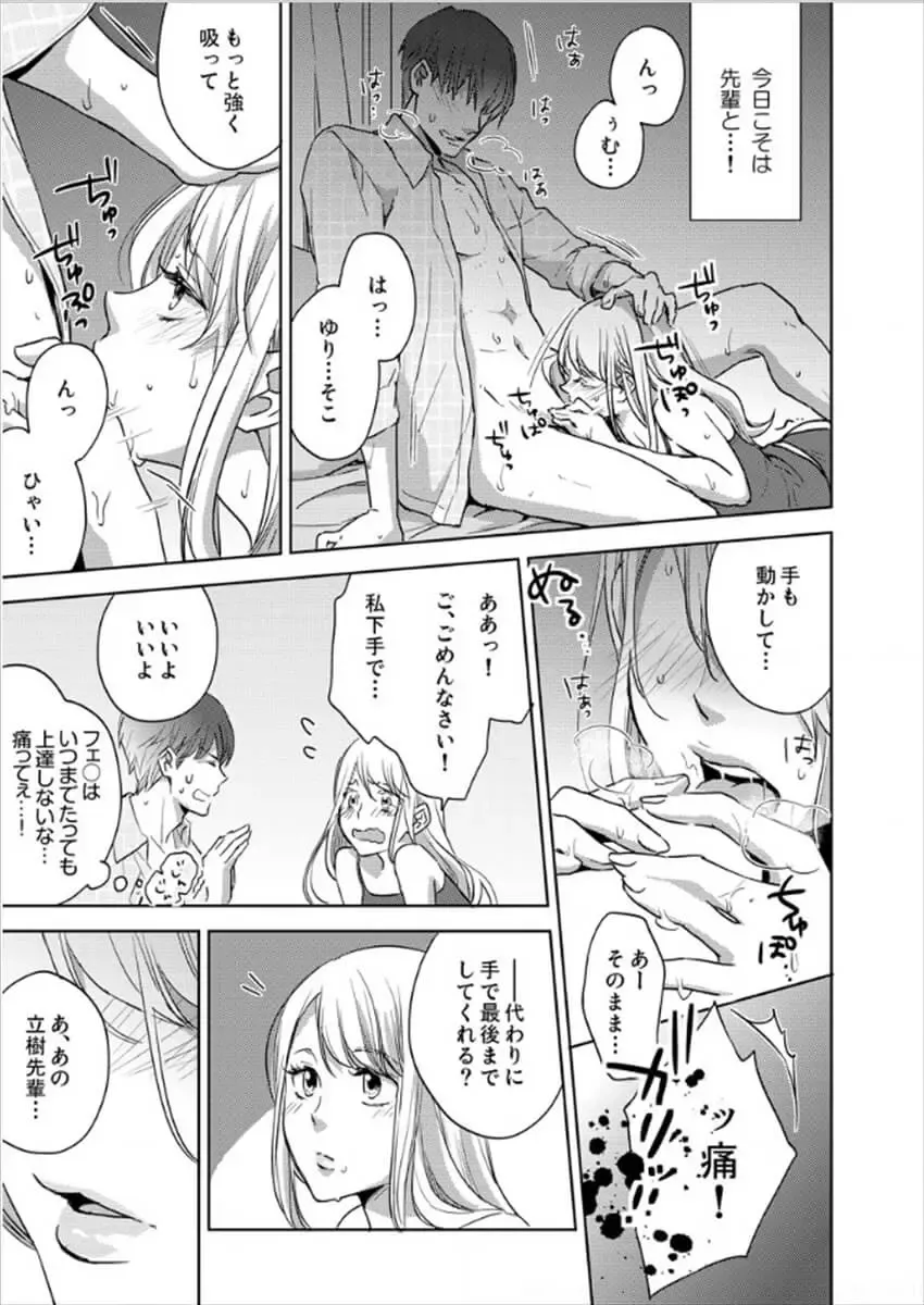 [Oinari] Hakui no Kedamono -Sensei no Yubi de Kanji Chau- Ch01-04 Fhentai - Page 15