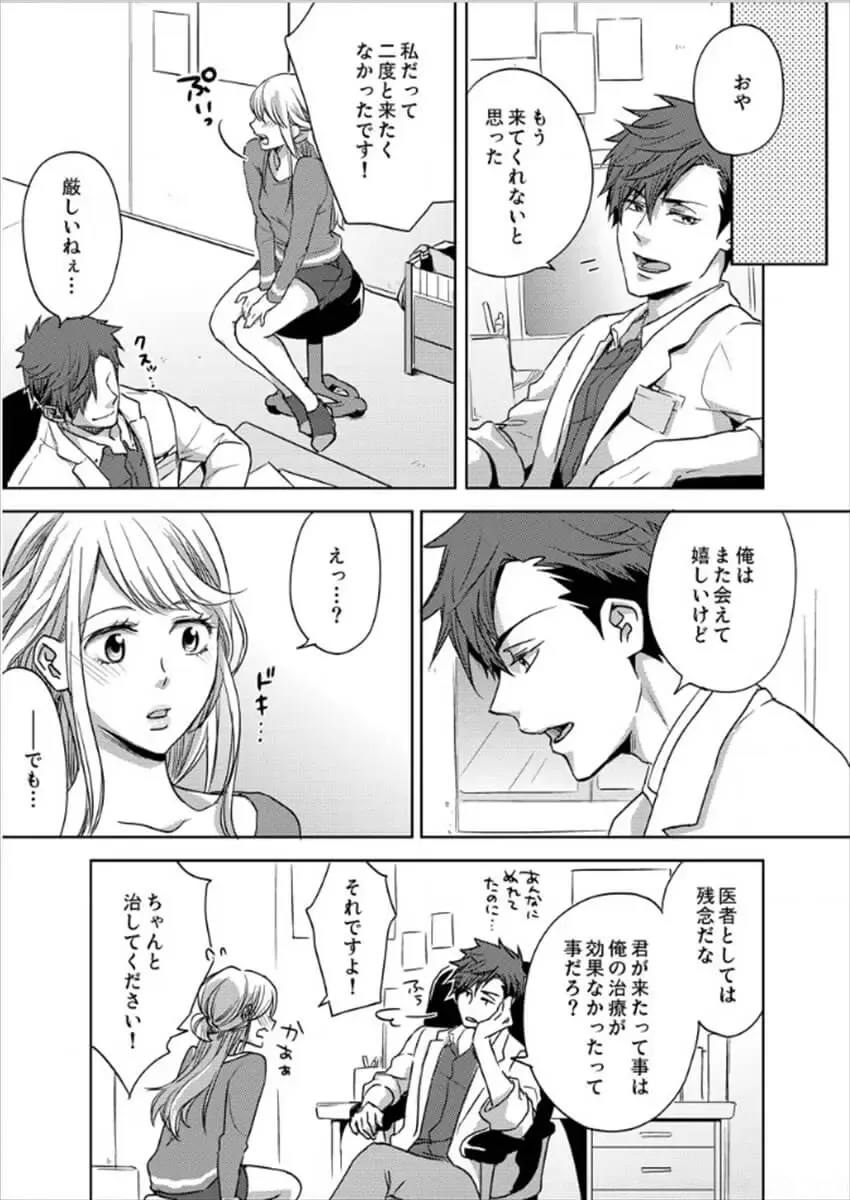 [Oinari] Hakui no Kedamono -Sensei no Yubi de Kanji Chau- Ch01-04 Fhentai - Page 19