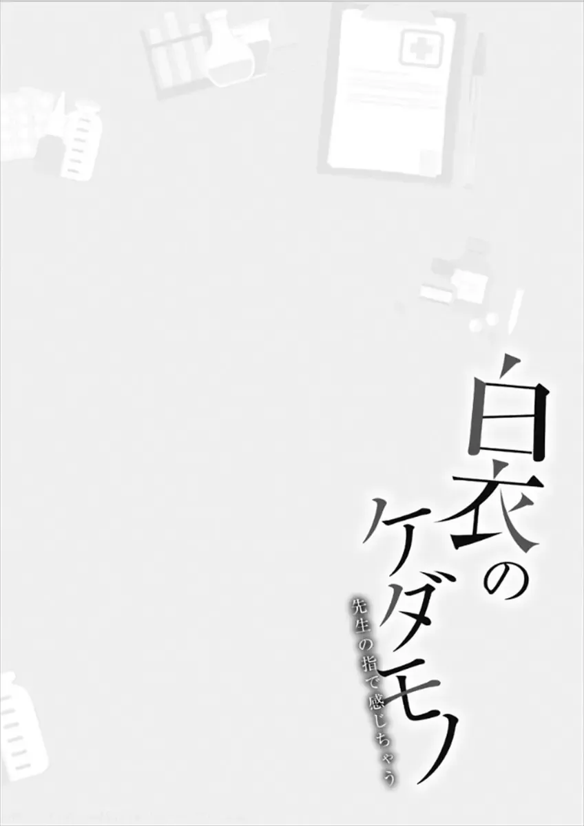 [Oinari] Hakui no Kedamono -Sensei no Yubi de Kanji Chau- Ch01-04 Fhentai - Page 2
