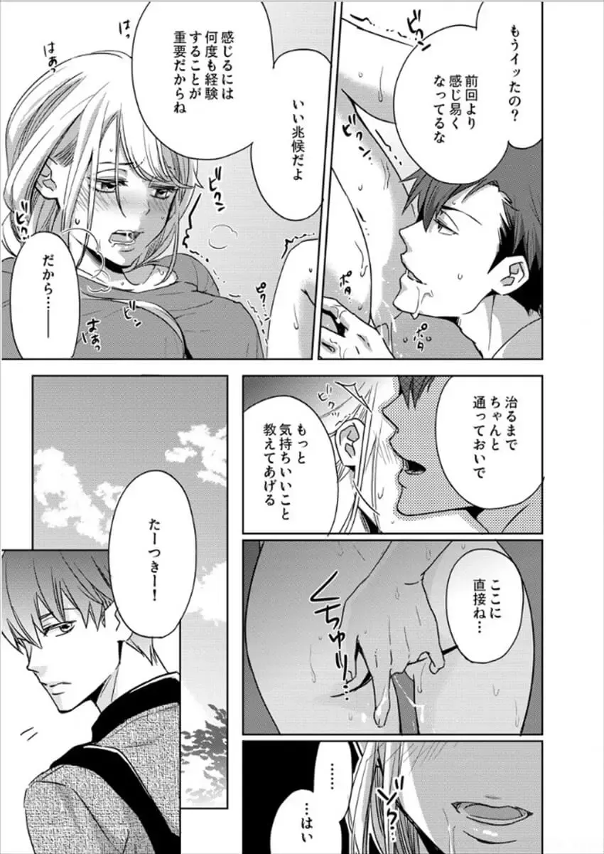 [Oinari] Hakui no Kedamono -Sensei no Yubi de Kanji Chau- Ch01-04 Fhentai - Page 25