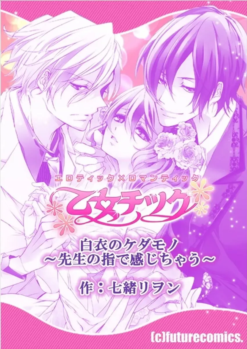 [Oinari] Hakui no Kedamono -Sensei no Yubi de Kanji Chau- Ch01-04 Fhentai - Page 57