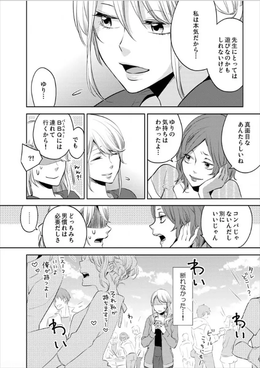 [Oinari] Hakui no Kedamono -Sensei no Yubi de Kanji Chau- Ch01-04 Fhentai - Page 66