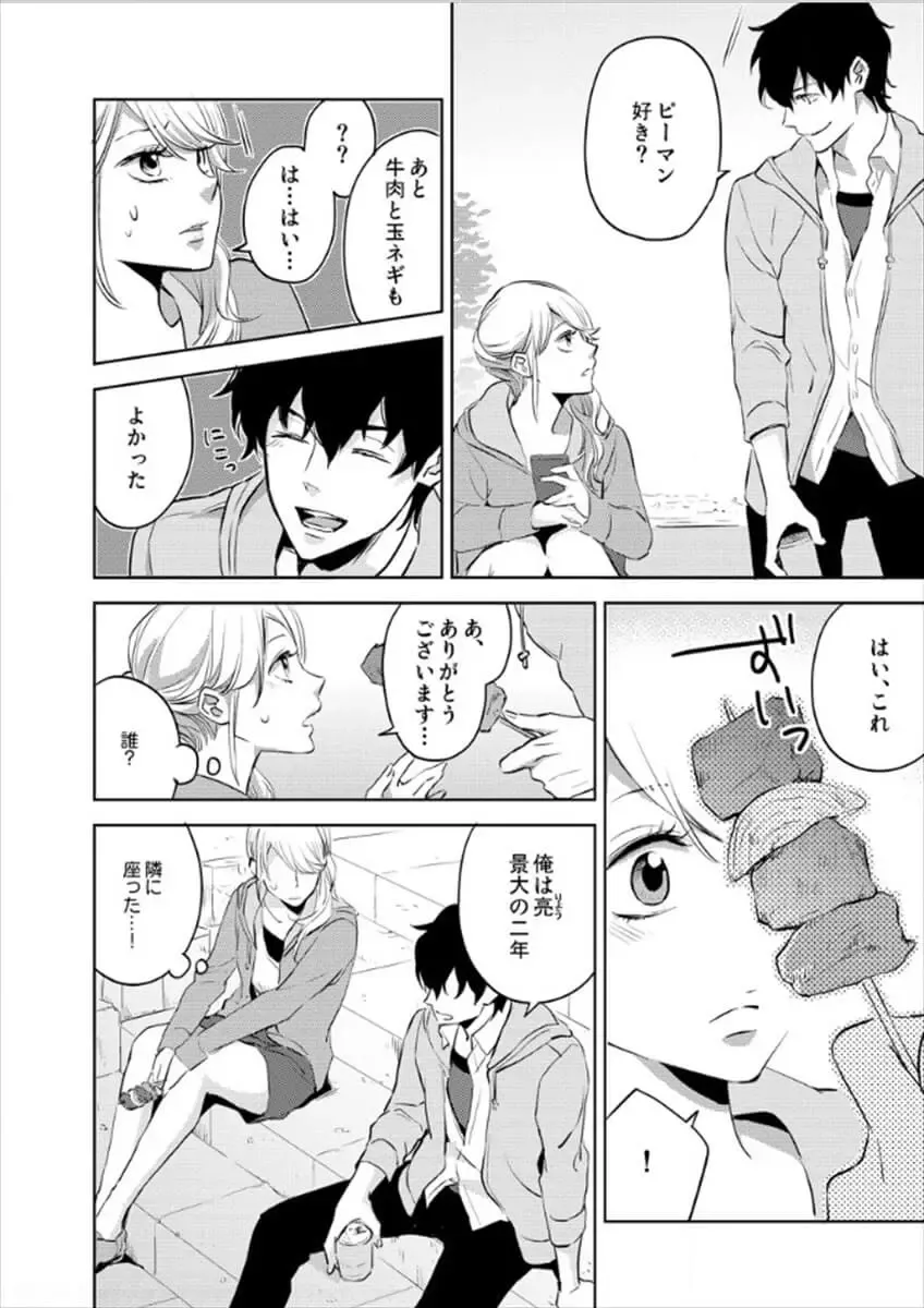 [Oinari] Hakui no Kedamono -Sensei no Yubi de Kanji Chau- Ch01-04 Fhentai - Page 68