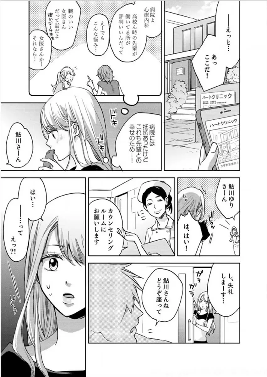 [Oinari] Hakui no Kedamono -Sensei no Yubi de Kanji Chau- Ch01-04 Fhentai - Page 7