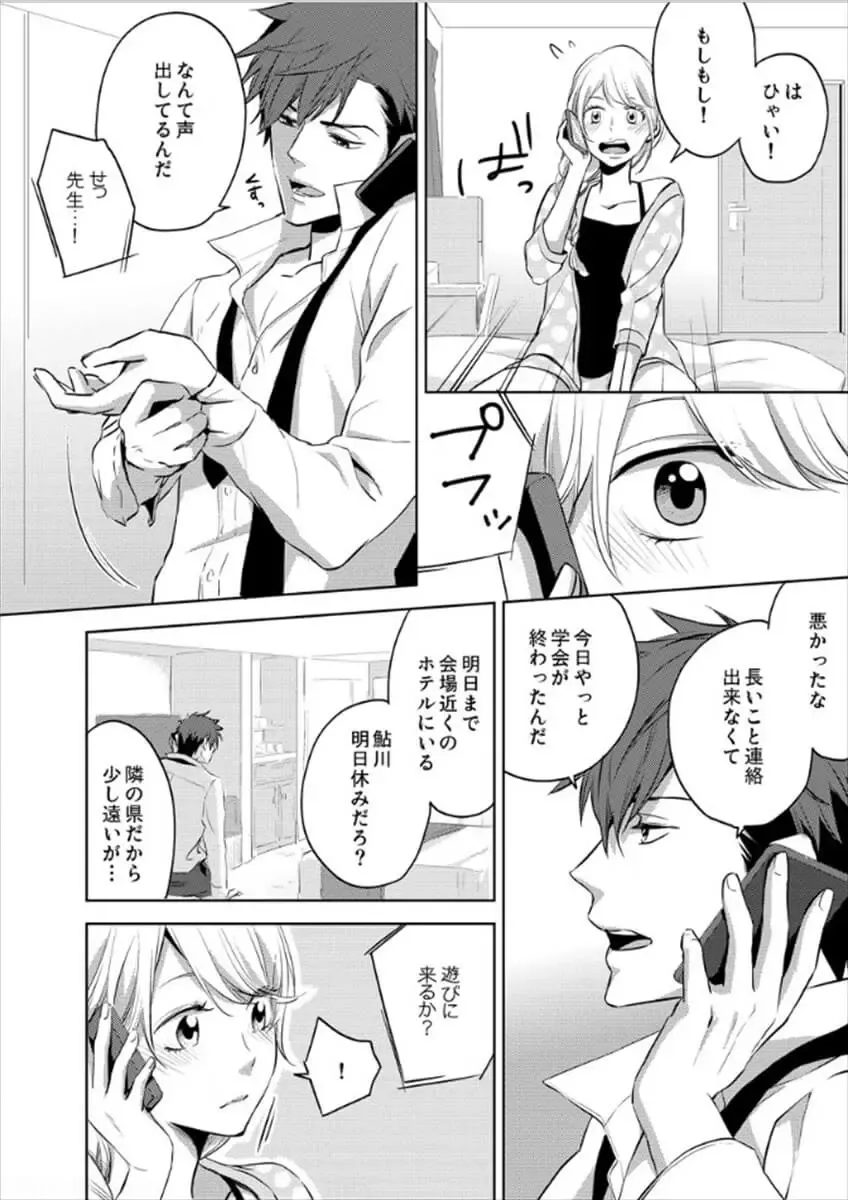 [Oinari] Hakui no Kedamono -Sensei no Yubi de Kanji Chau- Ch01-04 Fhentai - Page 74