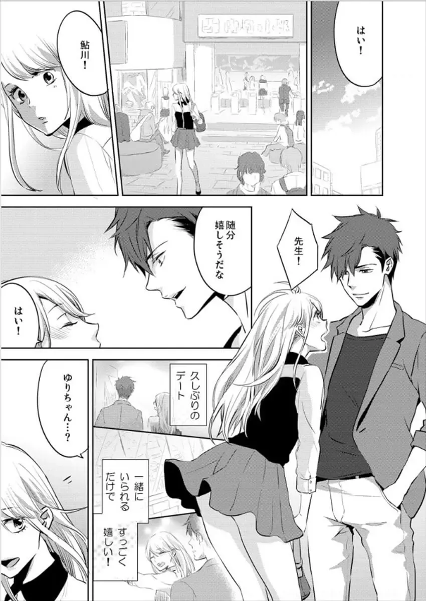 [Oinari] Hakui no Kedamono -Sensei no Yubi de Kanji Chau- Ch01-04 Fhentai - Page 75