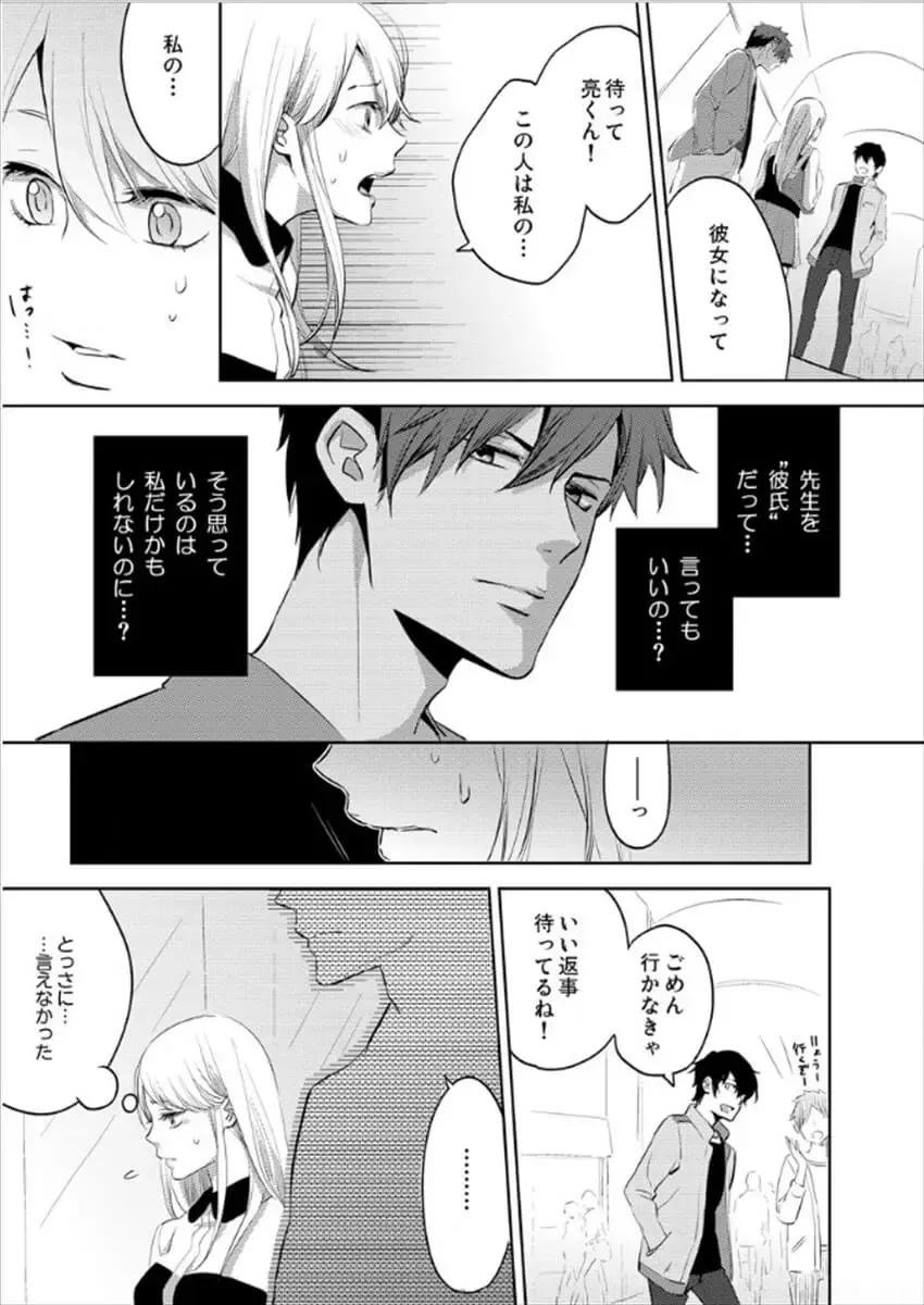 [Oinari] Hakui no Kedamono -Sensei no Yubi de Kanji Chau- Ch01-04 Fhentai - Page 77