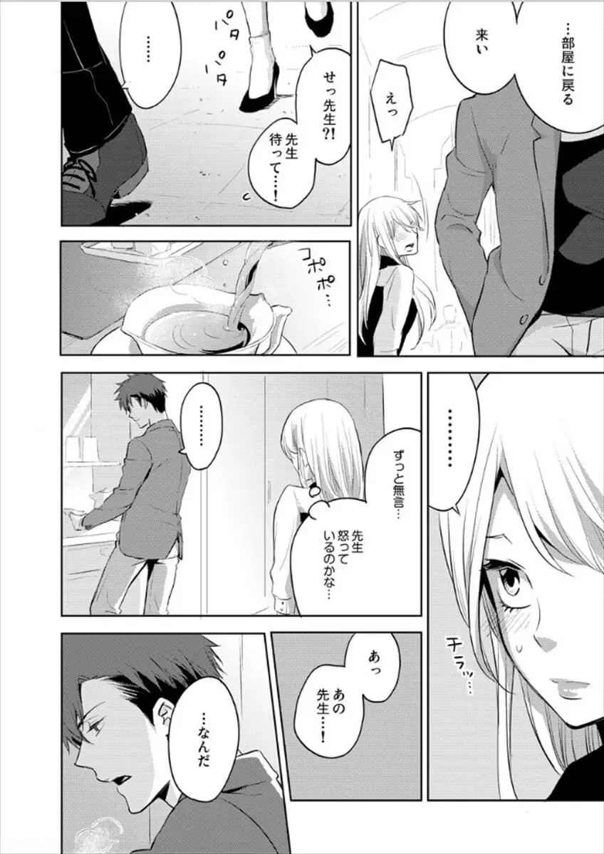 [Oinari] Hakui no Kedamono -Sensei no Yubi de Kanji Chau- Ch01-04 Fhentai - Page 78