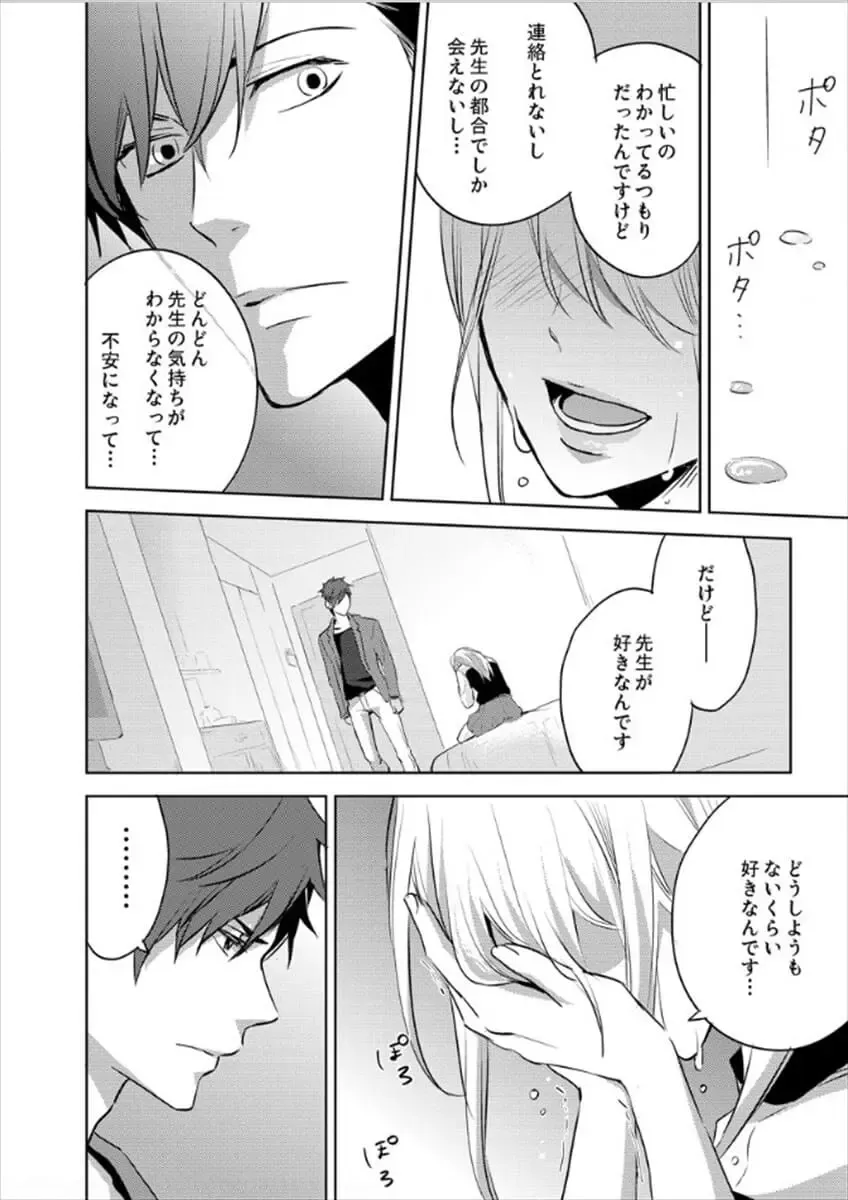 [Oinari] Hakui no Kedamono -Sensei no Yubi de Kanji Chau- Ch01-04 Fhentai - Page 80