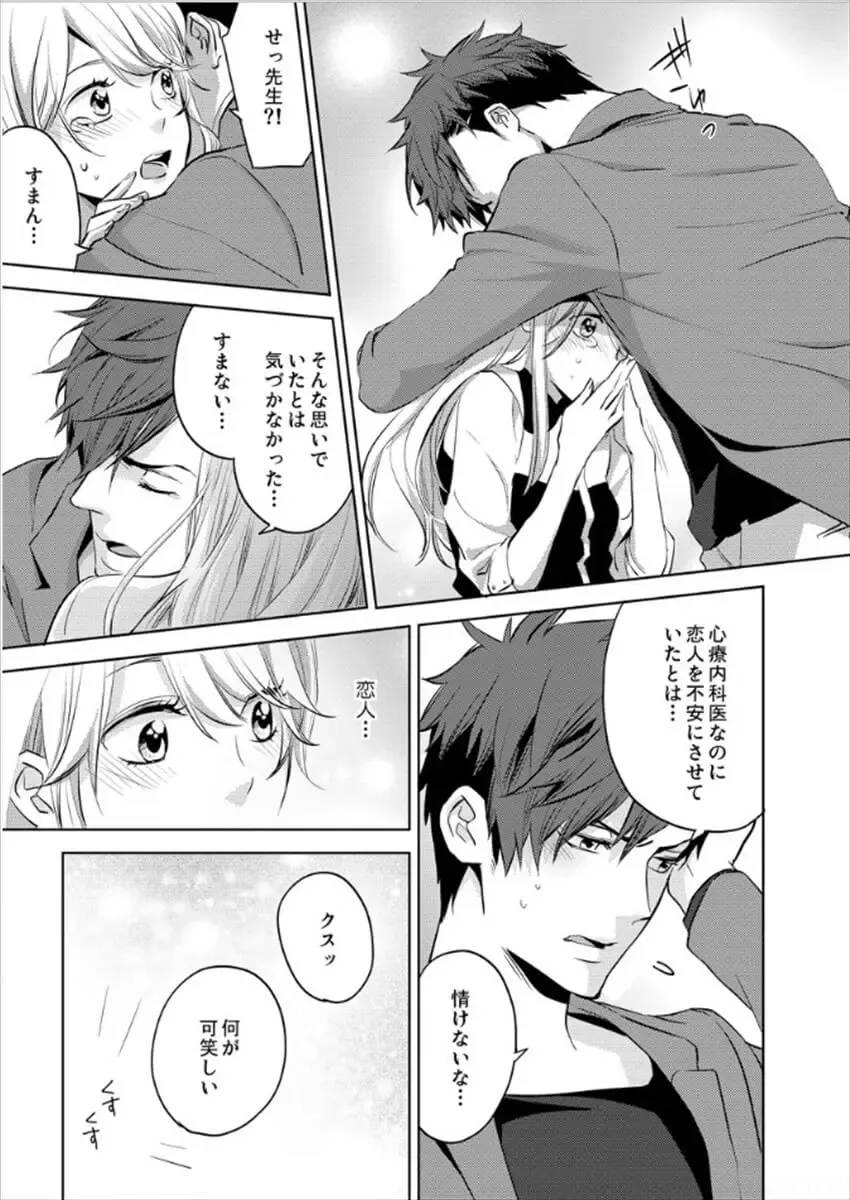 [Oinari] Hakui no Kedamono -Sensei no Yubi de Kanji Chau- Ch01-04 Fhentai - Page 81