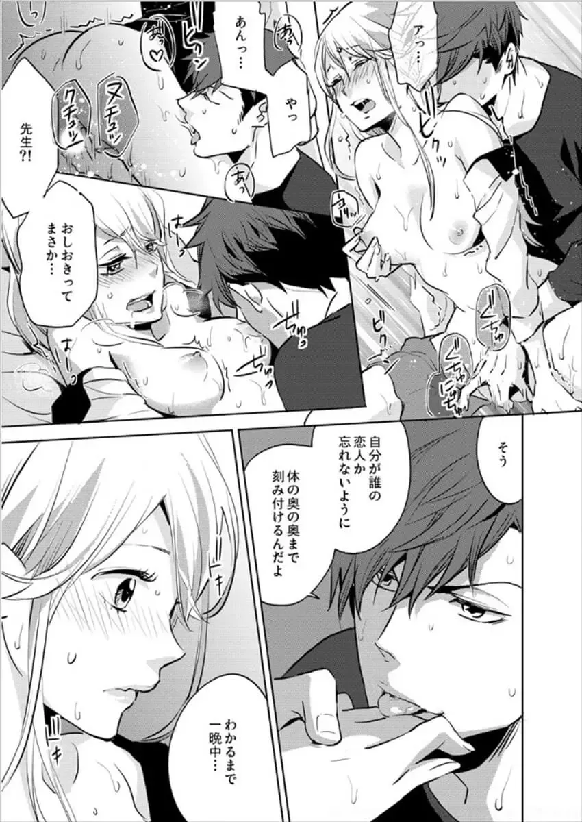 [Oinari] Hakui no Kedamono -Sensei no Yubi de Kanji Chau- Ch01-04 Fhentai - Page 83