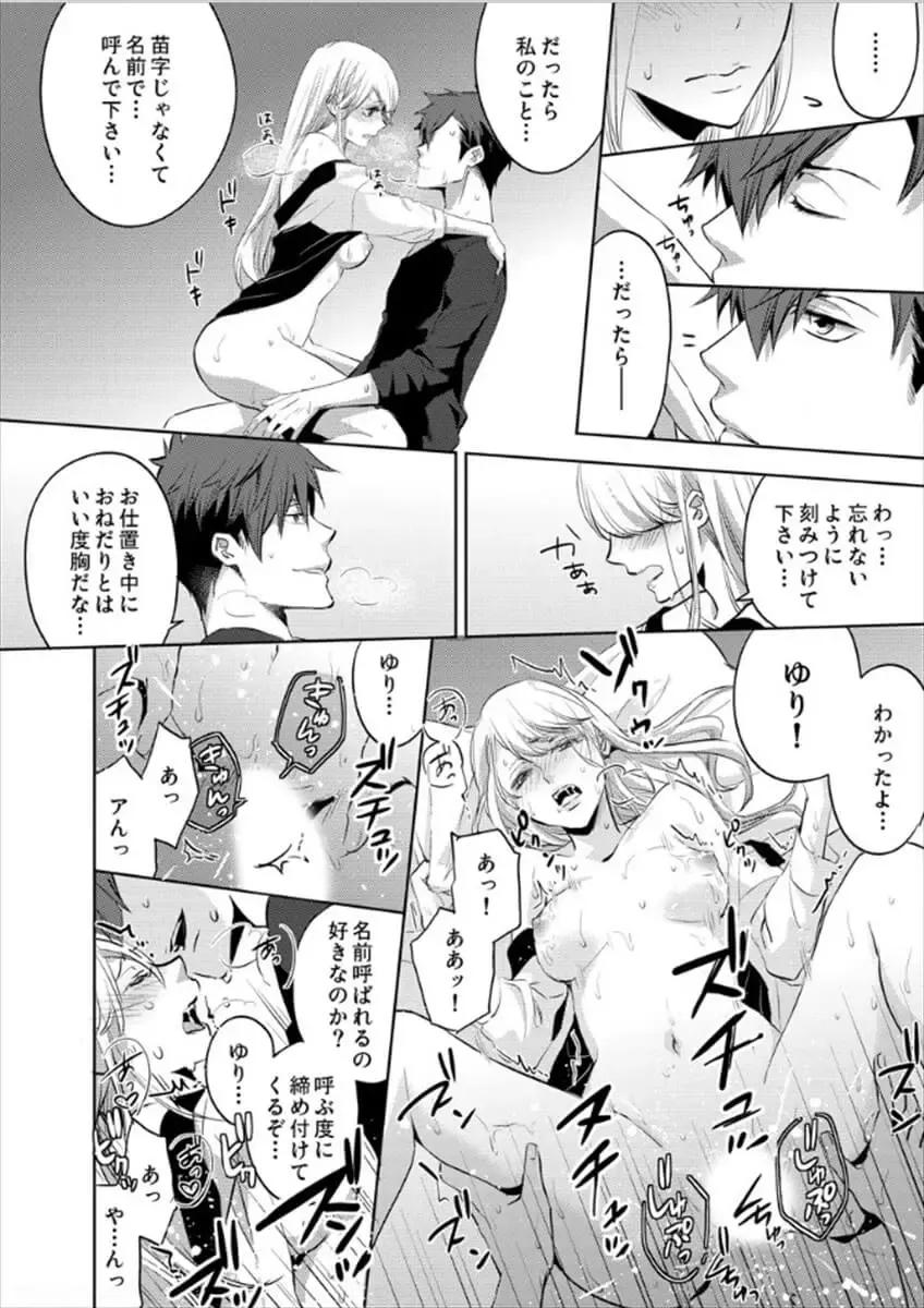 [Oinari] Hakui no Kedamono -Sensei no Yubi de Kanji Chau- Ch01-04 Fhentai - Page 84
